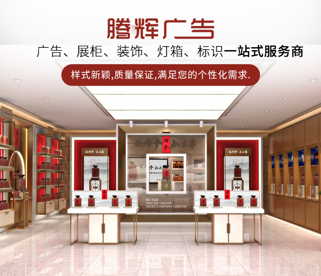 长沙腾辉广告有限公司_湖南设计制作发布各类广告|湖南展柜展厅|湖南门店招牌制作